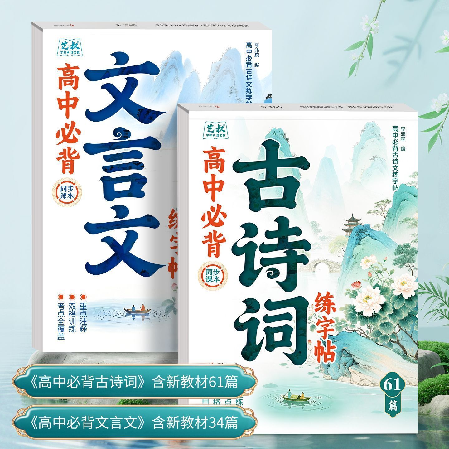 高中必背古诗词字帖文言文正楷练字帖高中生语文教材同步行楷字帖