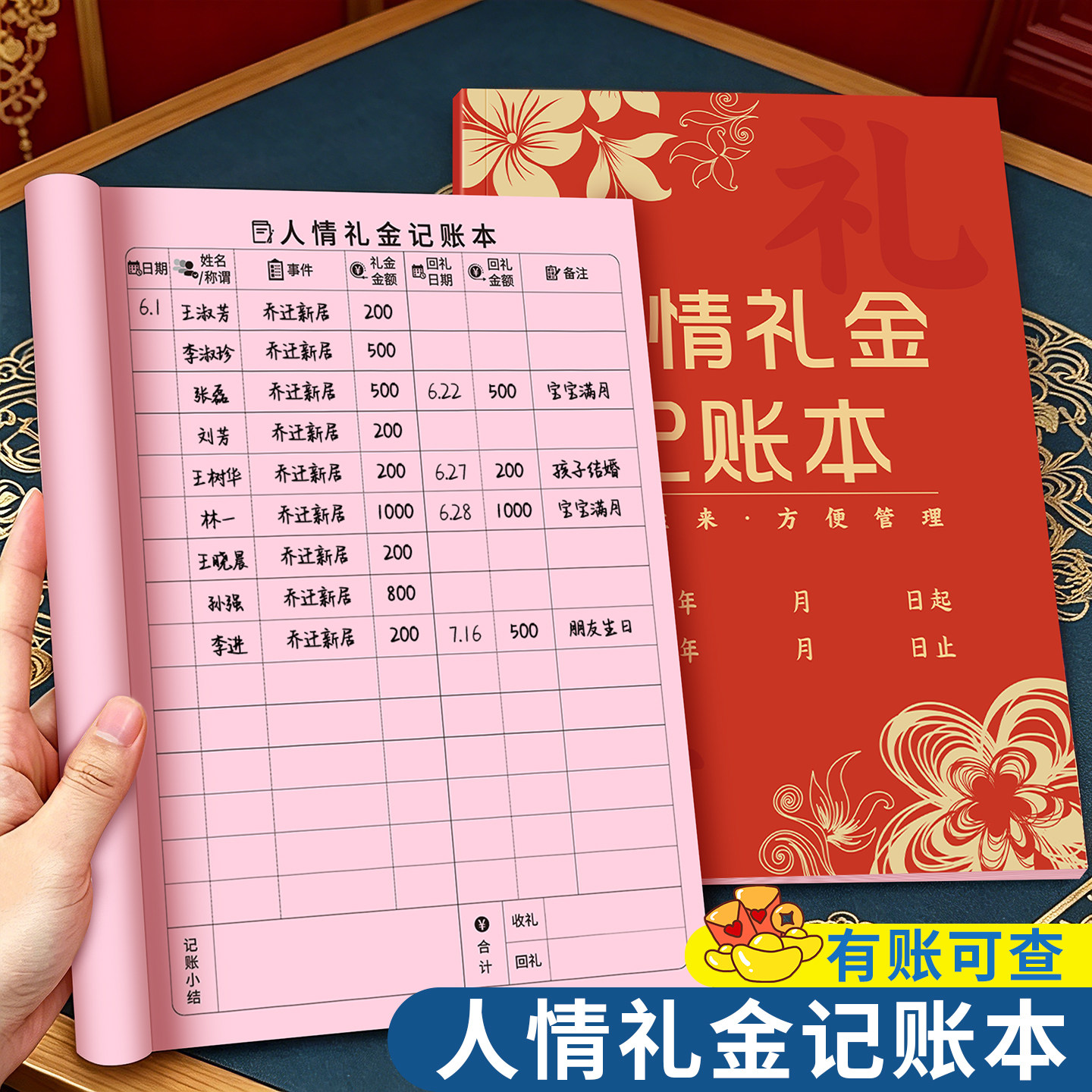 红色结婚礼金记账本送礼随礼