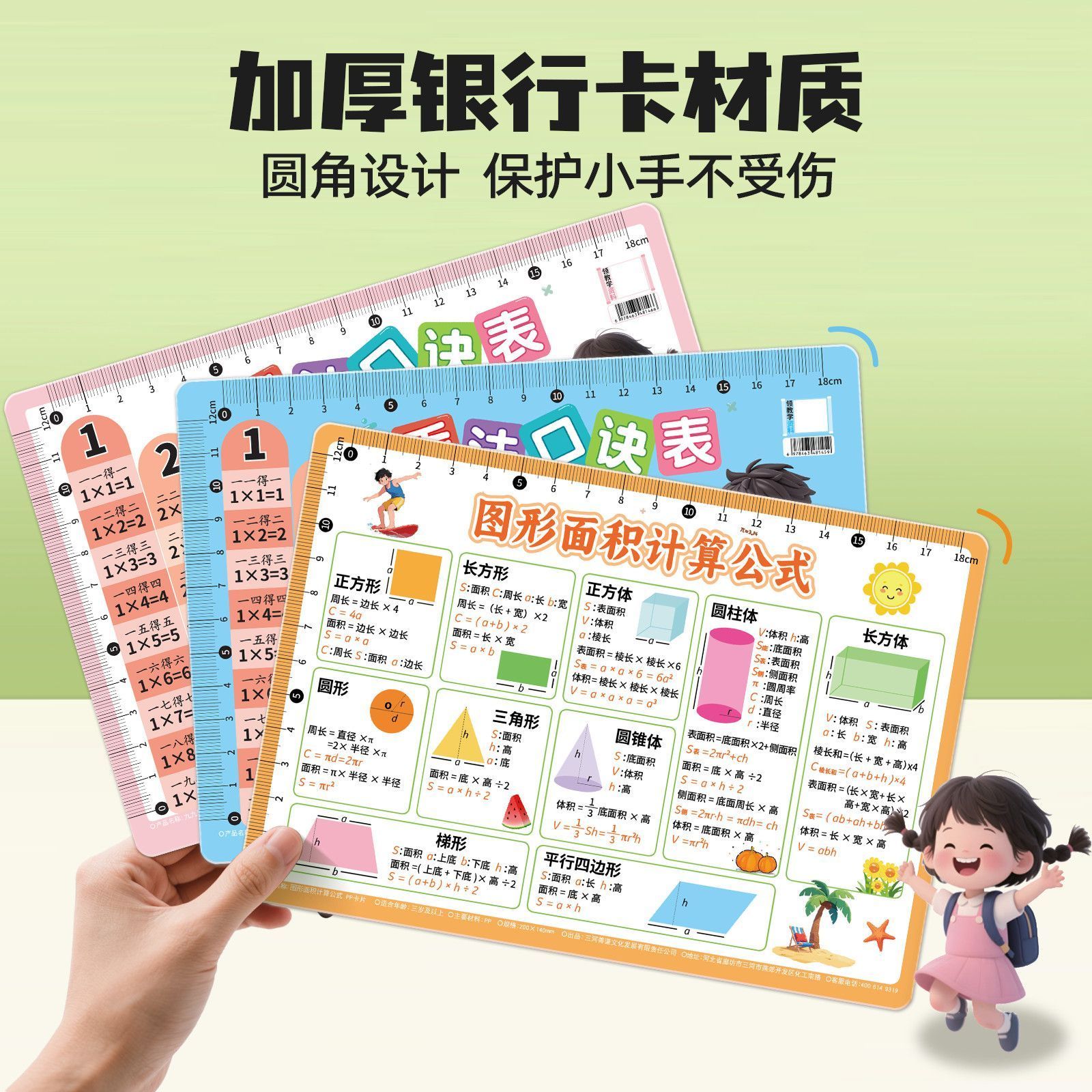 九九乘法除法口诀卡片全套