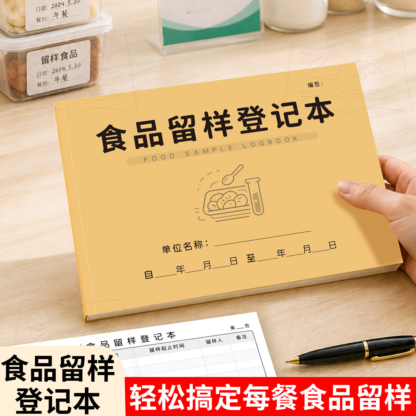 餐饮食堂食品留样登记本