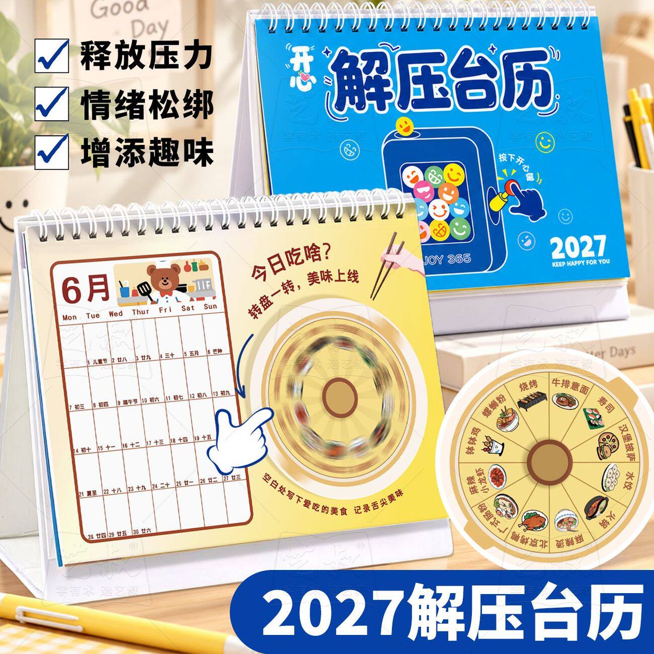 2027新款解压转盘桌面台历记事
