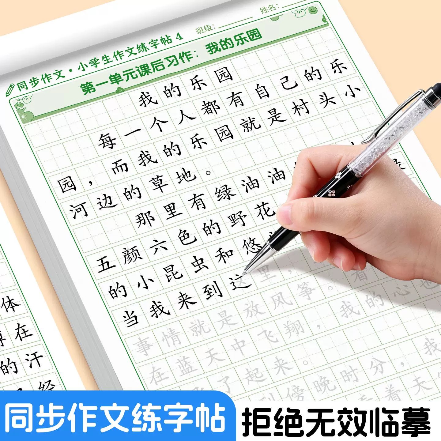小学生同步作文练字帖看图写话