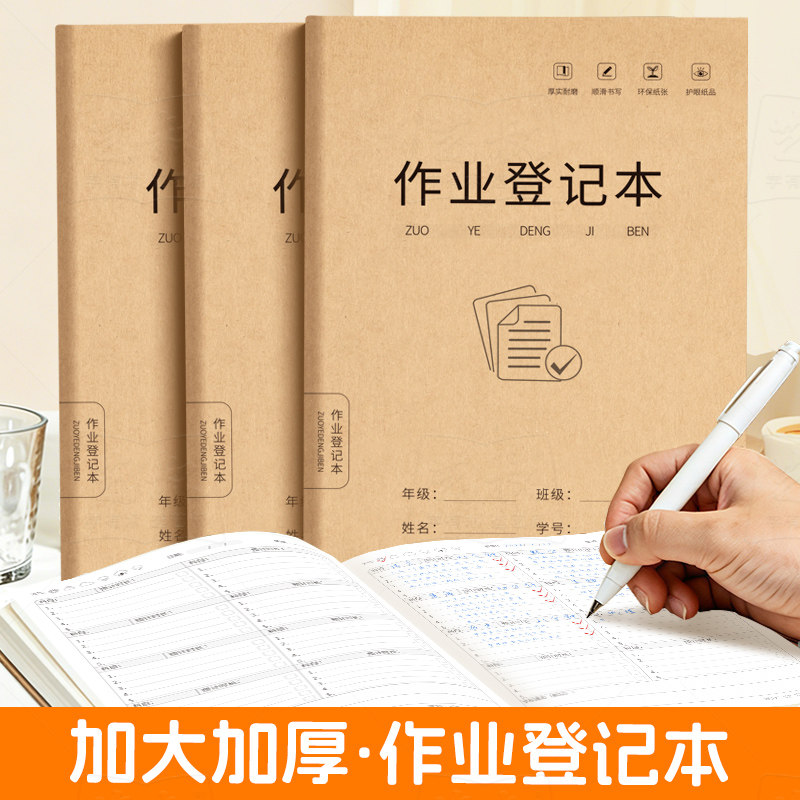 16K加厚课业本学校通用