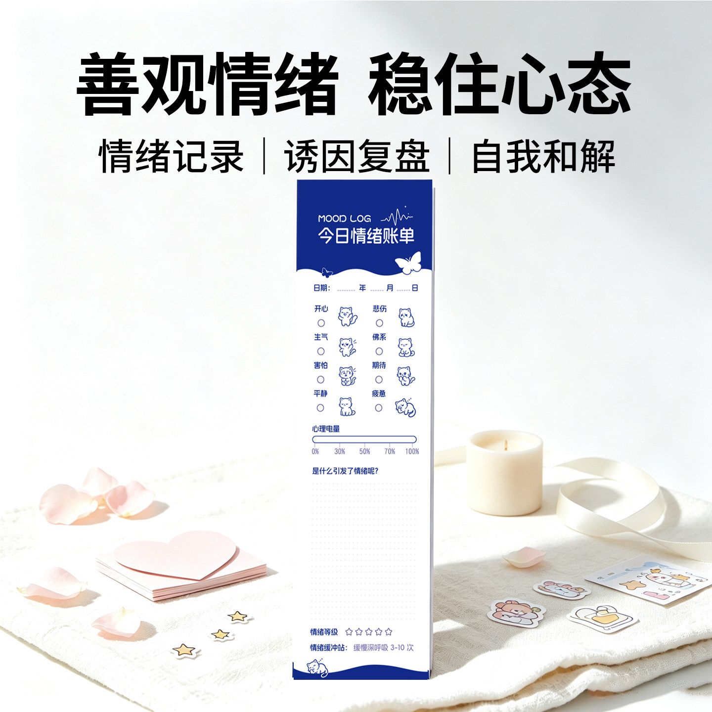 创意情绪监测管理打分便签本