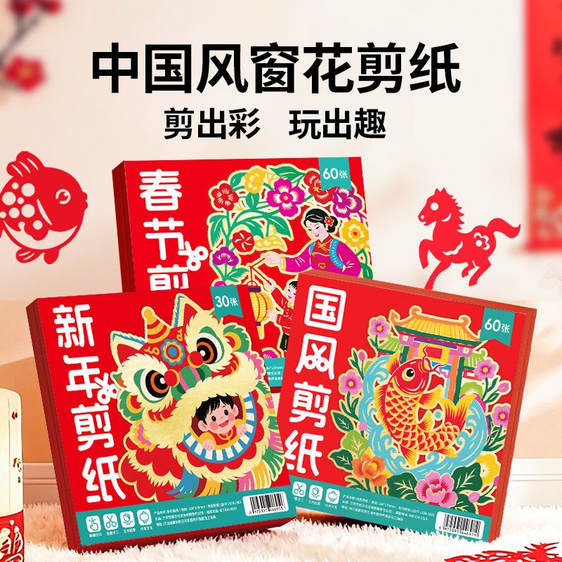 春节中国风儿童剪纸窗花