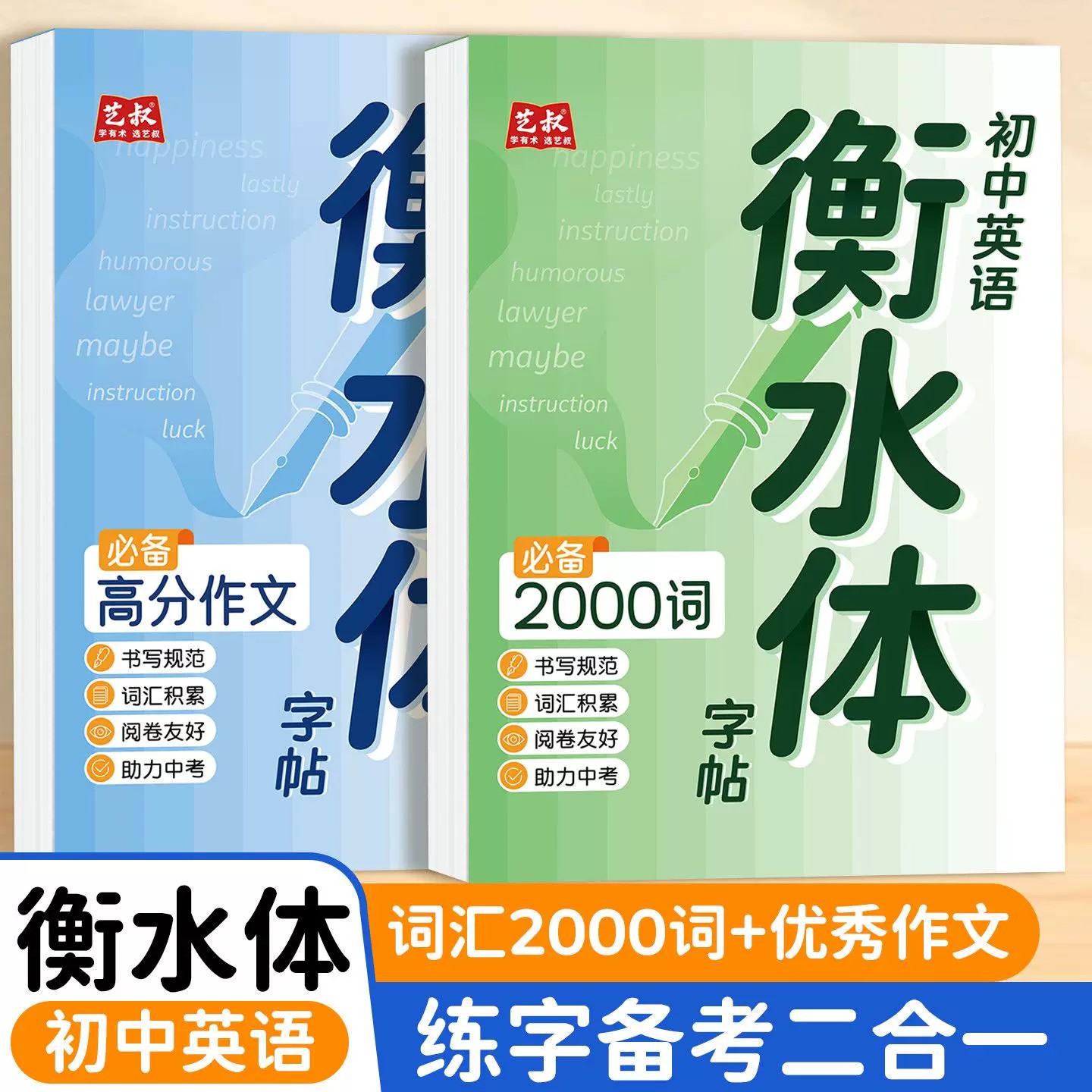 中考英语衡水体字帖2000词
