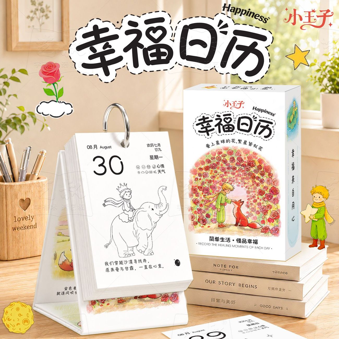 小王子治愈解压填色立式台历