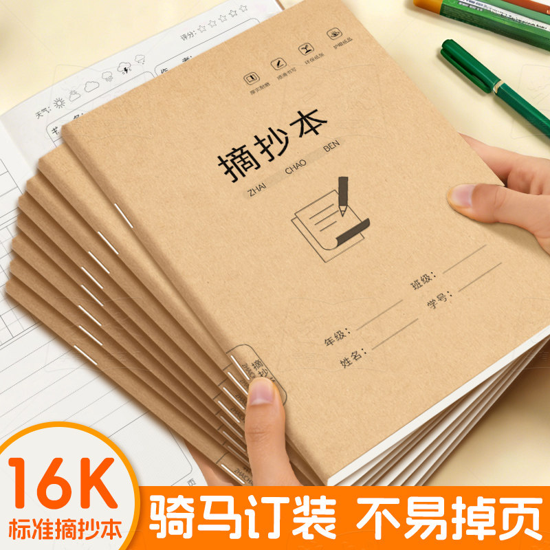 小学生读书笔记摘抄本