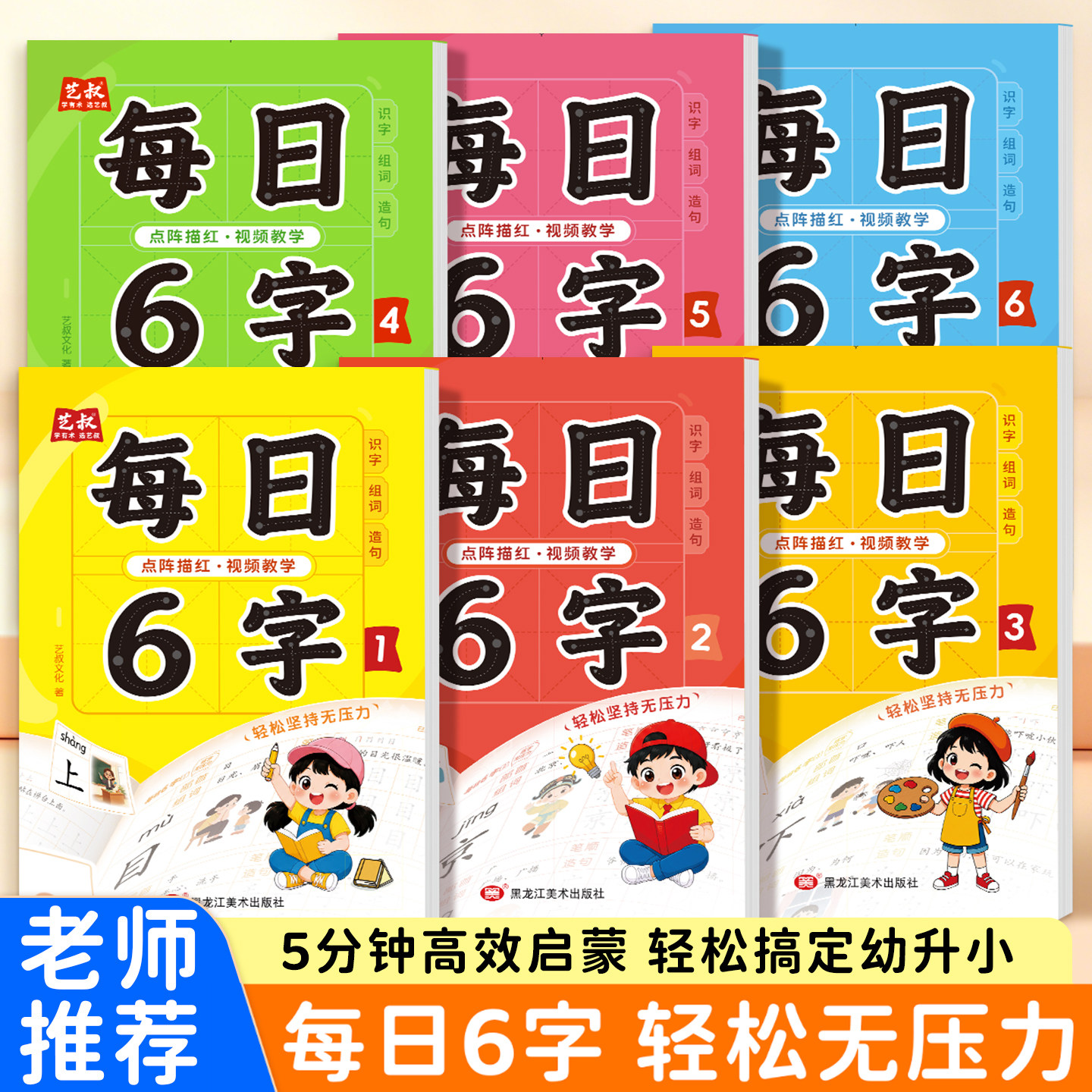 幼小衔接点阵描红练字帖全套