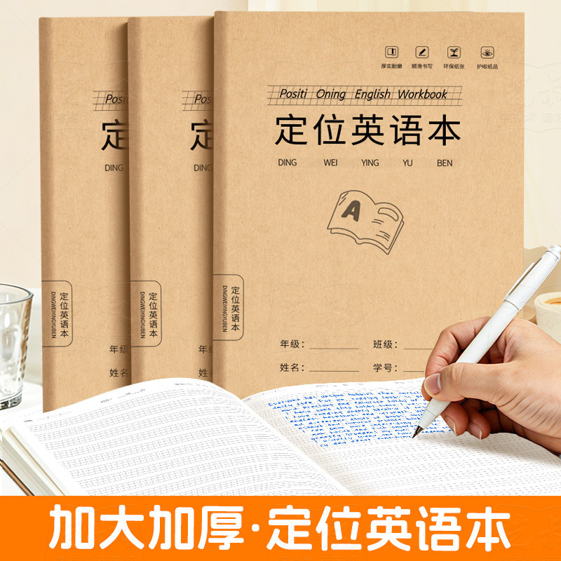 英语定位书写本初学专用