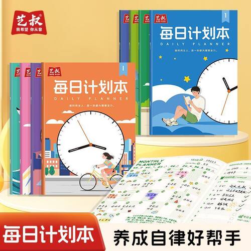 每日计划本自律打卡高颜值简约随身日程本规划时间管理每日记事本