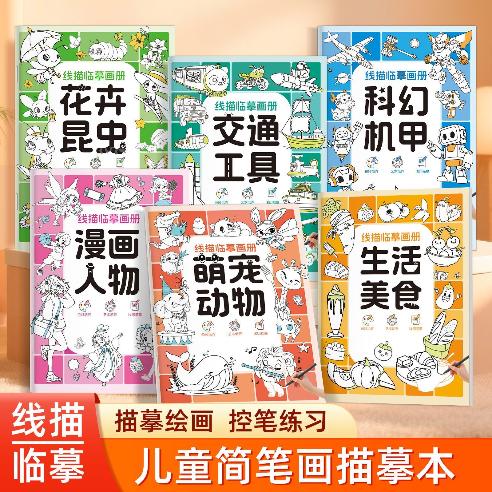 儿童简笔画线描临摹画册漫画人物卡通动物手绘线稿控笔涂色描摹本