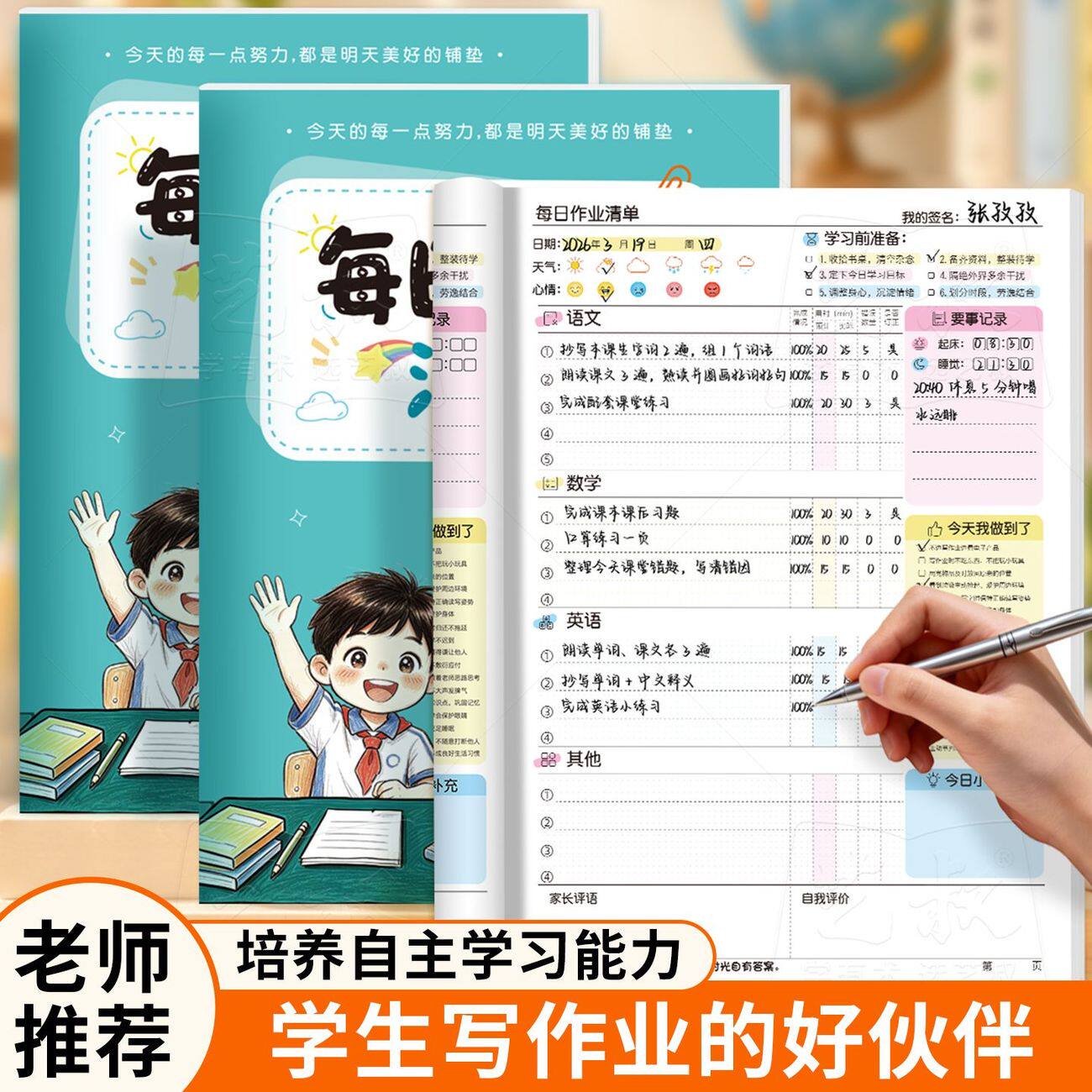 小学生护眼加厚记作业本