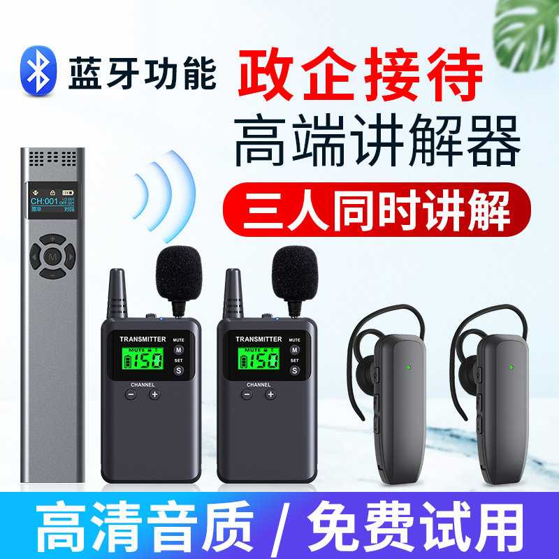 比西特919R无线讲解器一对多智能语音导览机高端会议参观接待讲解