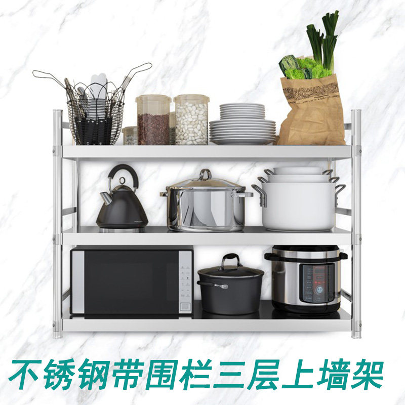 不锈钢厨房置物架带围栏3层壁挂式墙上吊架微波炉调味料收纳架子