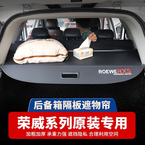专用于第三代荣威RX5PLUS后备箱隔物板RX5MAX/EI5遮物帘尾箱改装