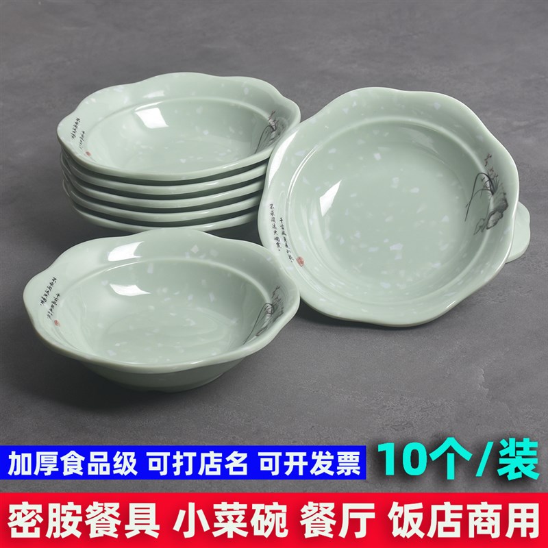密胺餐具小碗菜专用汤碗商用中式食堂菜碗塑料火锅圆形调料碗包邮