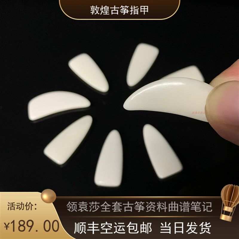 敦煌古筝指甲牦牛骨直板学院款专业义甲双面弧度摇指神器坚硬耐磨