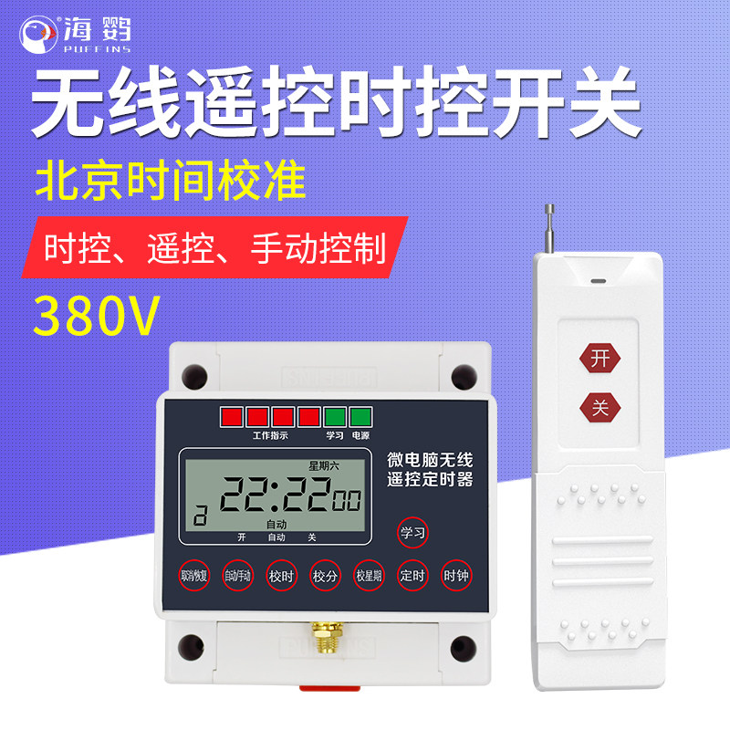 380V定时遥控开关控制器微电脑时控时间水泵智能三相全自动控制器