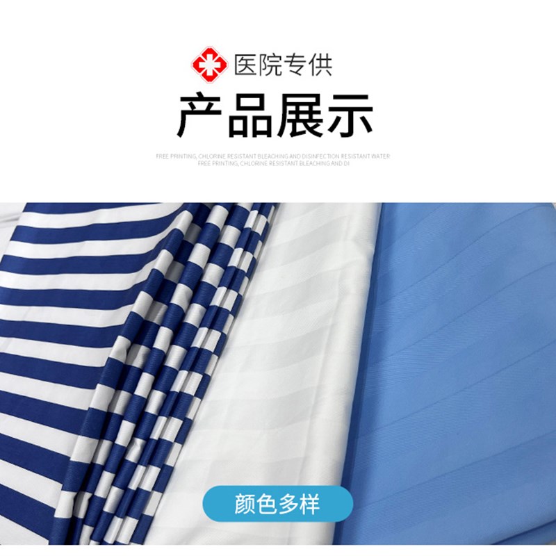 医院用床上用品床单被罩枕套三件套病房病床涤棉养老院医护六件套
