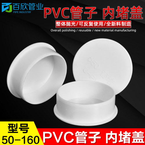 PVC排水管内插管帽封口75塞盖帽堵头50下水管堵盖子110堵帽内堵盖