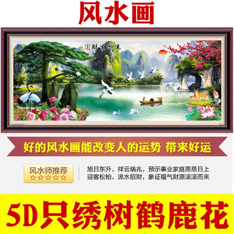 满绣3D5D半印半绣十字绣迎客松流水生财客厅风景山水大画2025新款
