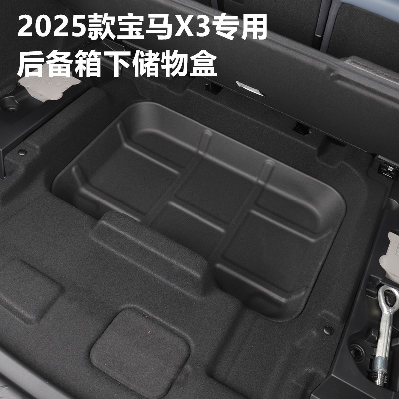 适用于新款2025款宝马X3后备箱储物箱尾箱下层收纳盒置物用品