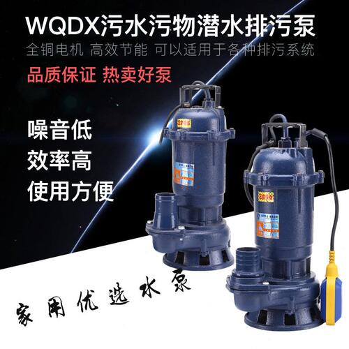 化粪池V220污水泵浮球寸农用潜水泵抽水泵排污泵灌溉水泵2带家用