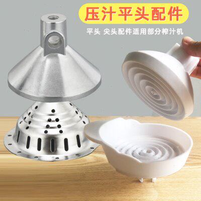 榨汁机压汁机配件平头家用尖头零件