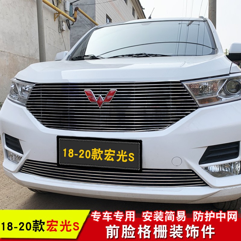 五菱宏光S中网装饰条 宏光S中网改装前脸格栅装饰亮条汽车配件