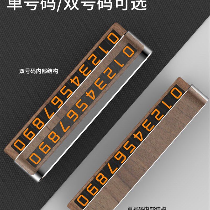 专用腾势D9 N7 N8汽车改装内饰配件车载实木临时停车电话双号码牌