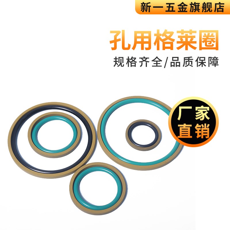 孔用格莱圈液压油缸密封圈520/530/540/550/560/570油缸密封圈