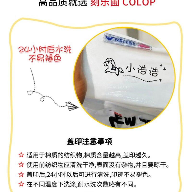 定制COLOP防菌印章姓名刻字定做衣服衣物名字贴儿童幼儿园宝宝孩