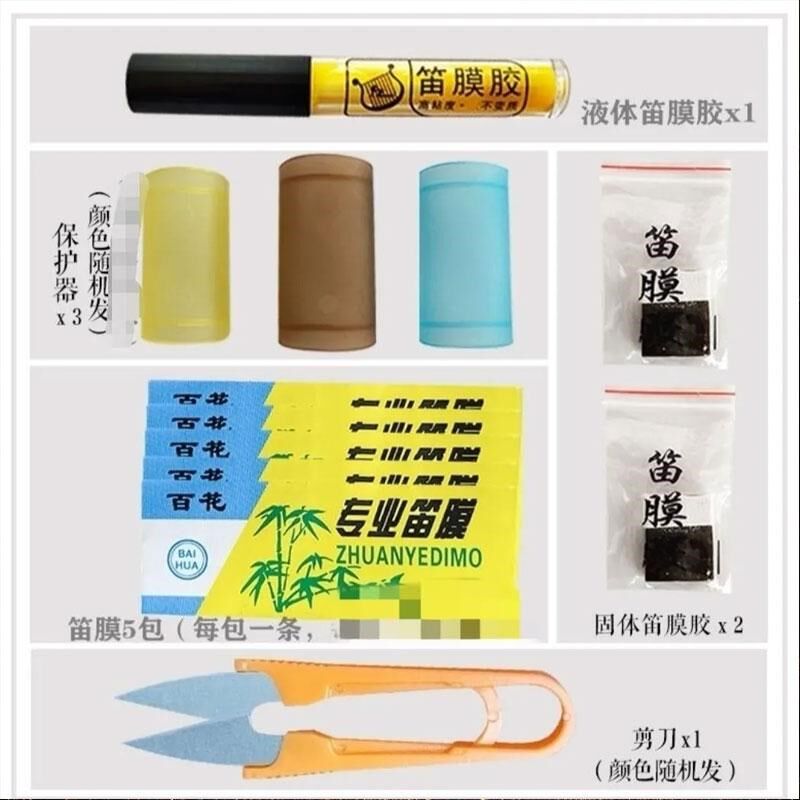 百花笛膜专业芦苇膜液体胶水固体阿胶带保护器剪刀竹笛子配件套装图片
