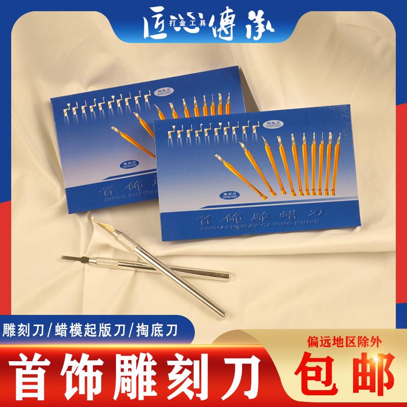 首饰雕刻刀掏底刀牙科雕蜡起版手工刻刀工作室刻蜡专用雕蜡刀工具