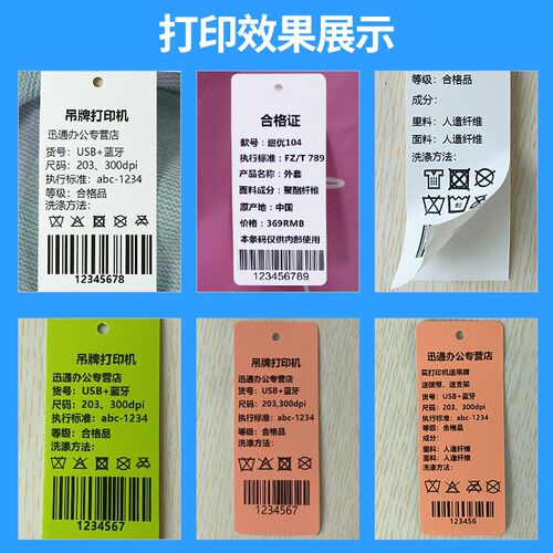 服装吊牌标签打印机硬纸热转印碳带条码衣服合格证挂牌定制专用女
