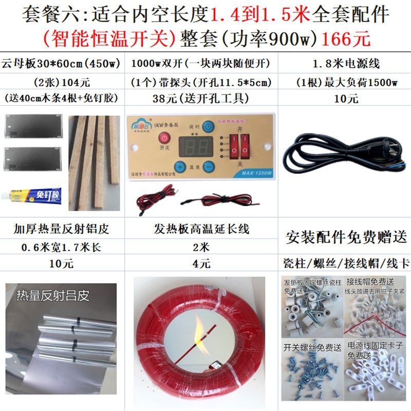 云母板30*60恒温发热板电火桶加热板电热板温控烤火箱配件开关