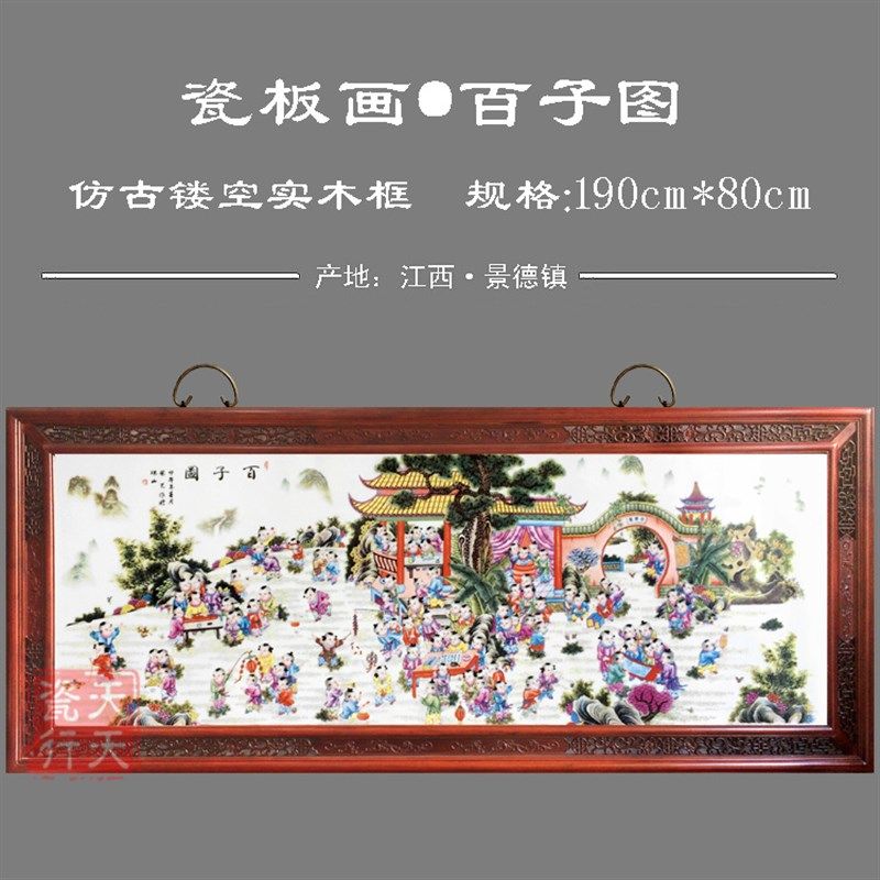 景德镇瓷板画 挂画 瓷版画 陶瓷画 中式装饰画 实木框 童趣 童子