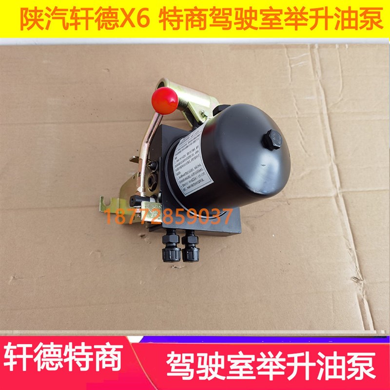 适配东风特商神宇陕汽轩德X6驾驶室液压泵举升油泵手压千斤顶配件