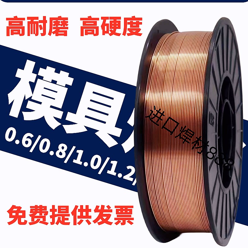 H13模具气保焊修补焊丝SKD11/718/P20/45#/NAK80激光焊实心盘装丝