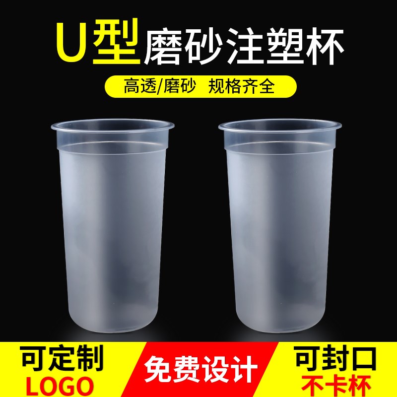 90口径一次性奶茶杯冷饮杯塑料吸塑光杯注塑豆浆杯子封口打包商用