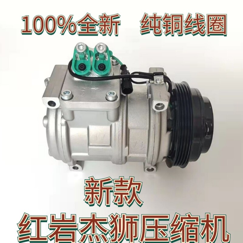 红岩杰狮汽车空调压缩机红岩杰狮大货车空调泵冷气泵制冷泵全新