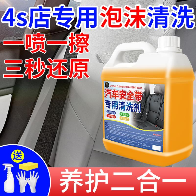 安全带清洁剂汽车专用内饰清洗剂脚垫强力去污座椅顶棚免洗翻新#