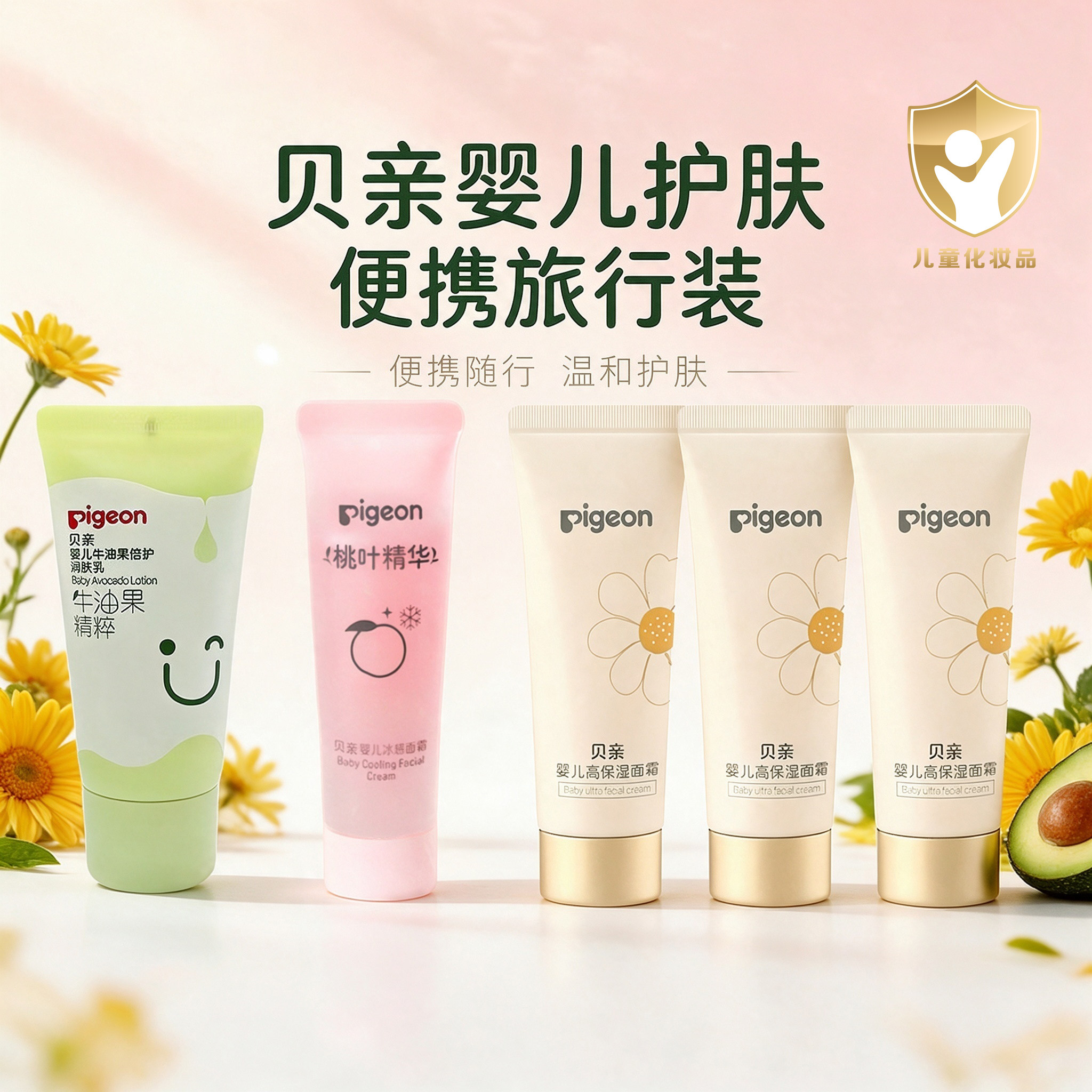 贝亲秋冬保湿滋润牛油果面霜婴儿宝宝润肤乳液外出便携随身旅行装