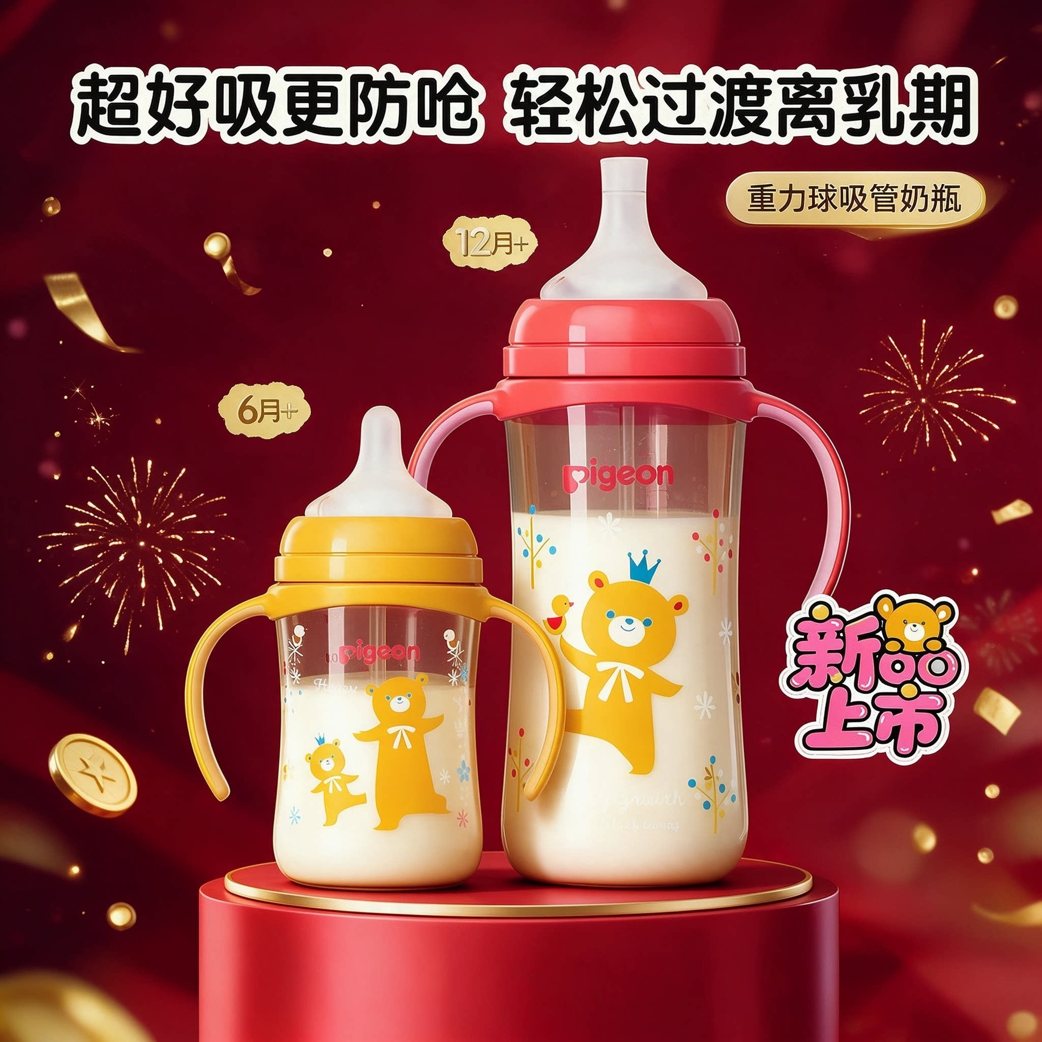 贝亲自然实感离乳PPSU奶瓶6-12月+宝宝重力球吸管大容量自然过渡