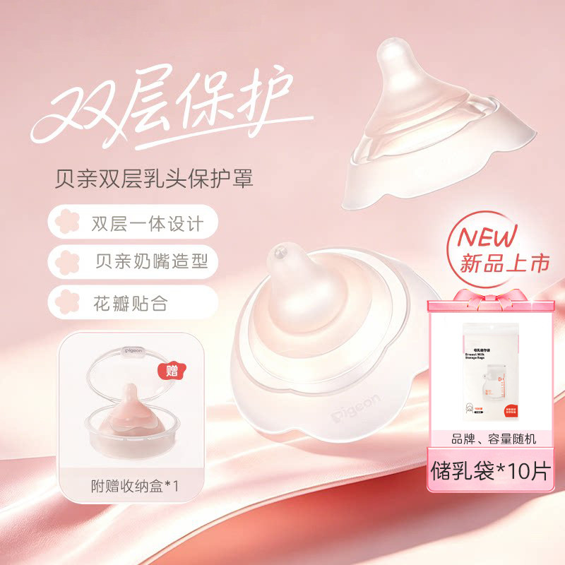 贝亲乳盾喂奶乳头双层保护罩奶盾母乳亲喂奶哺乳辅助内陷保护防咬
