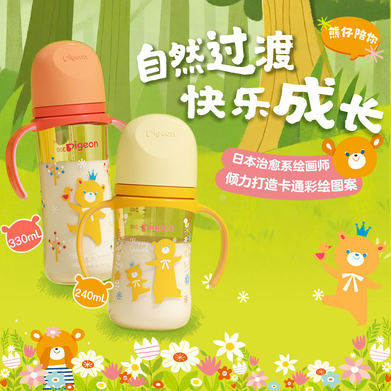 贝亲自然实感离乳PPSU奶瓶6-12月+宝宝重力球吸管大容量自然过渡