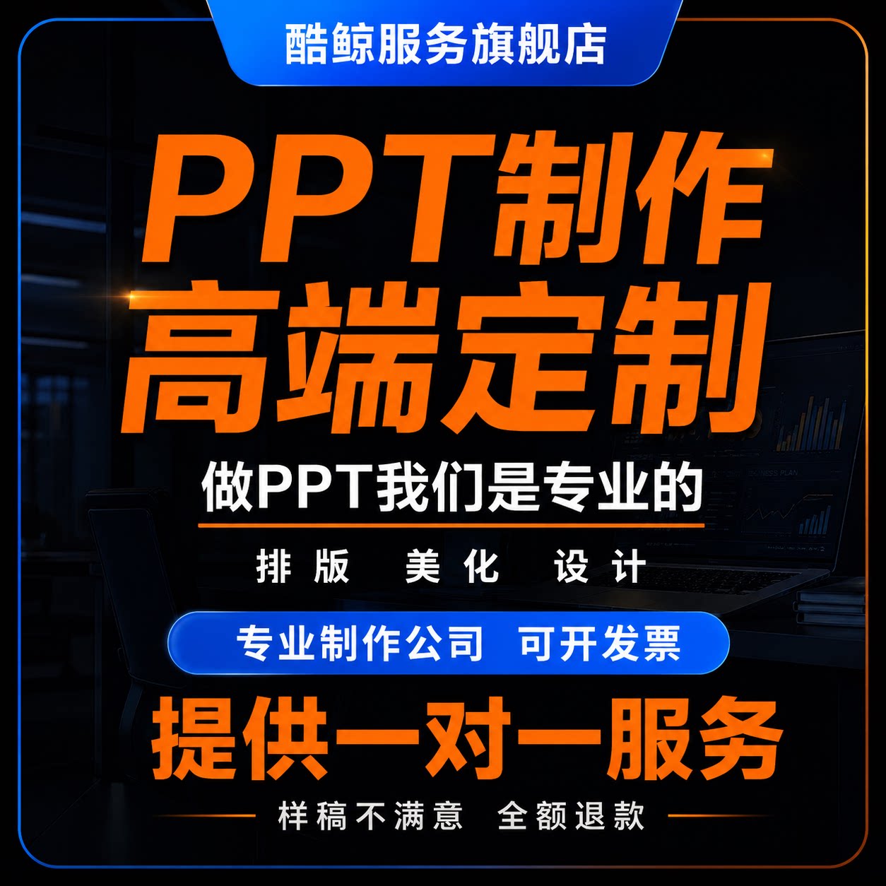 高端ppt制作代做设计定制美化修改排版课件帮做汇报企业宣传总结图片