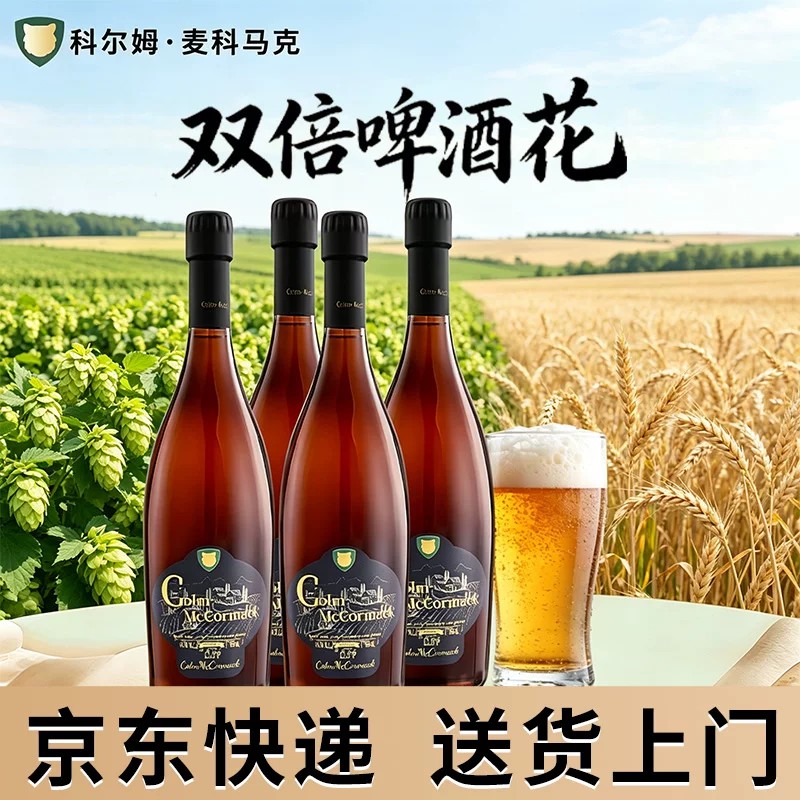 科尔姆精酿啤酒双花双麦高度数12.8&deg;p高麦芽青岛双料啤酒755ml*4