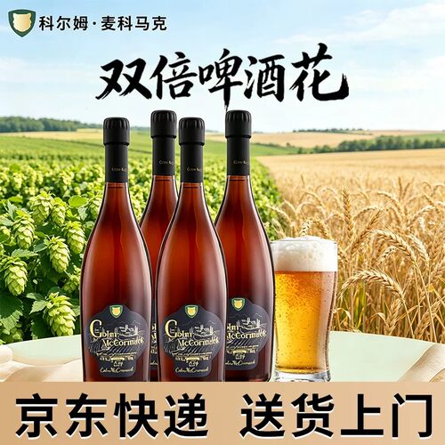 科尔姆精酿啤酒双花双麦高度数12.8°p高麦芽青岛双料啤酒755ml*4